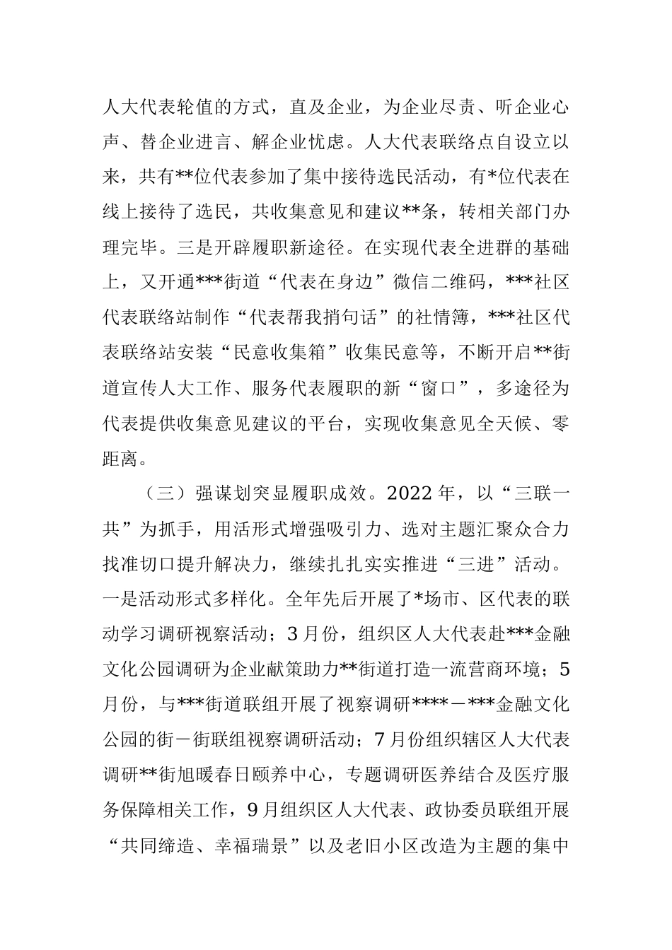 人大某街道工委2022年工作总结.docx_第3页