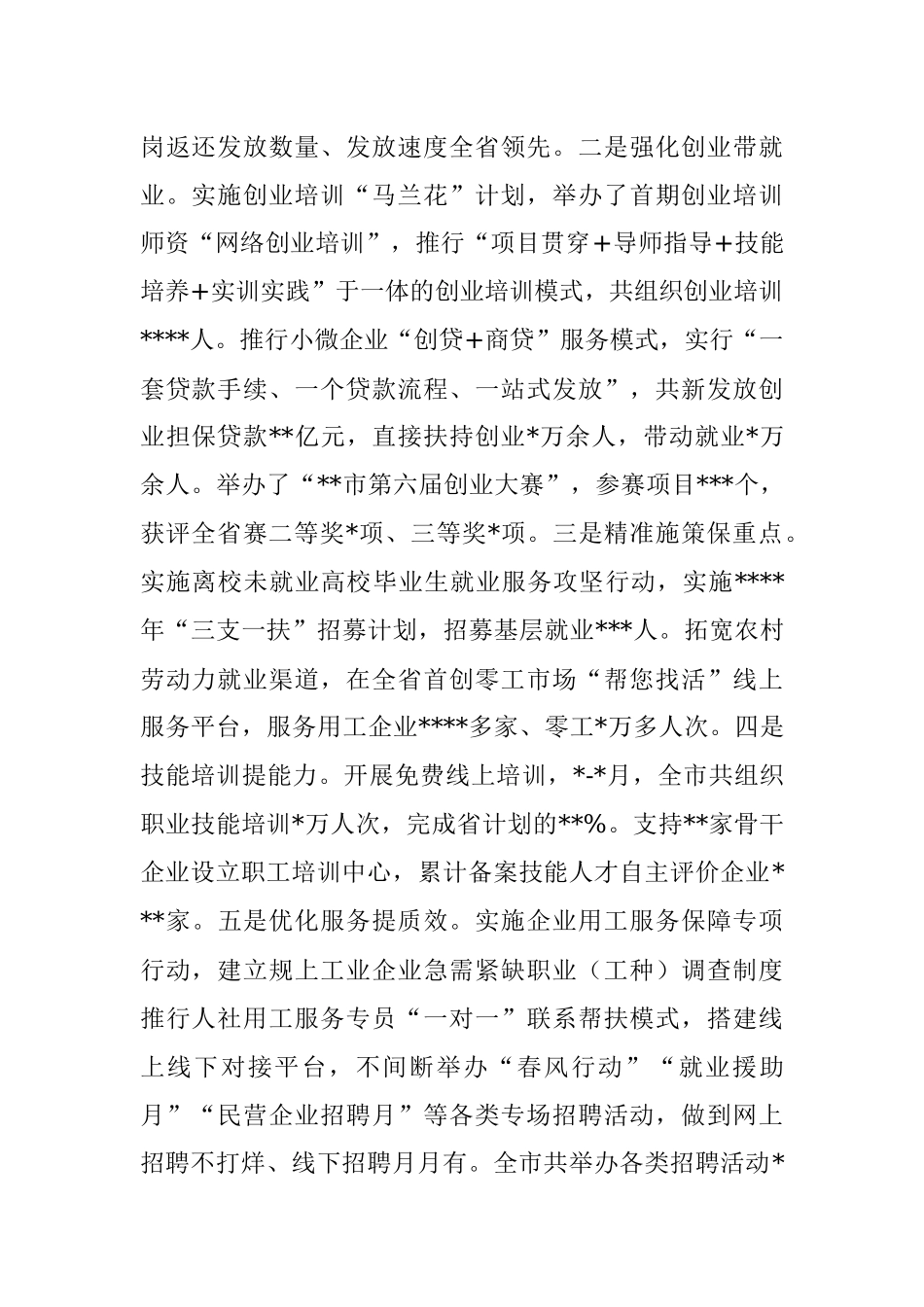 人社局2022年前三季度工作总结和下步工作打算.docx_第2页