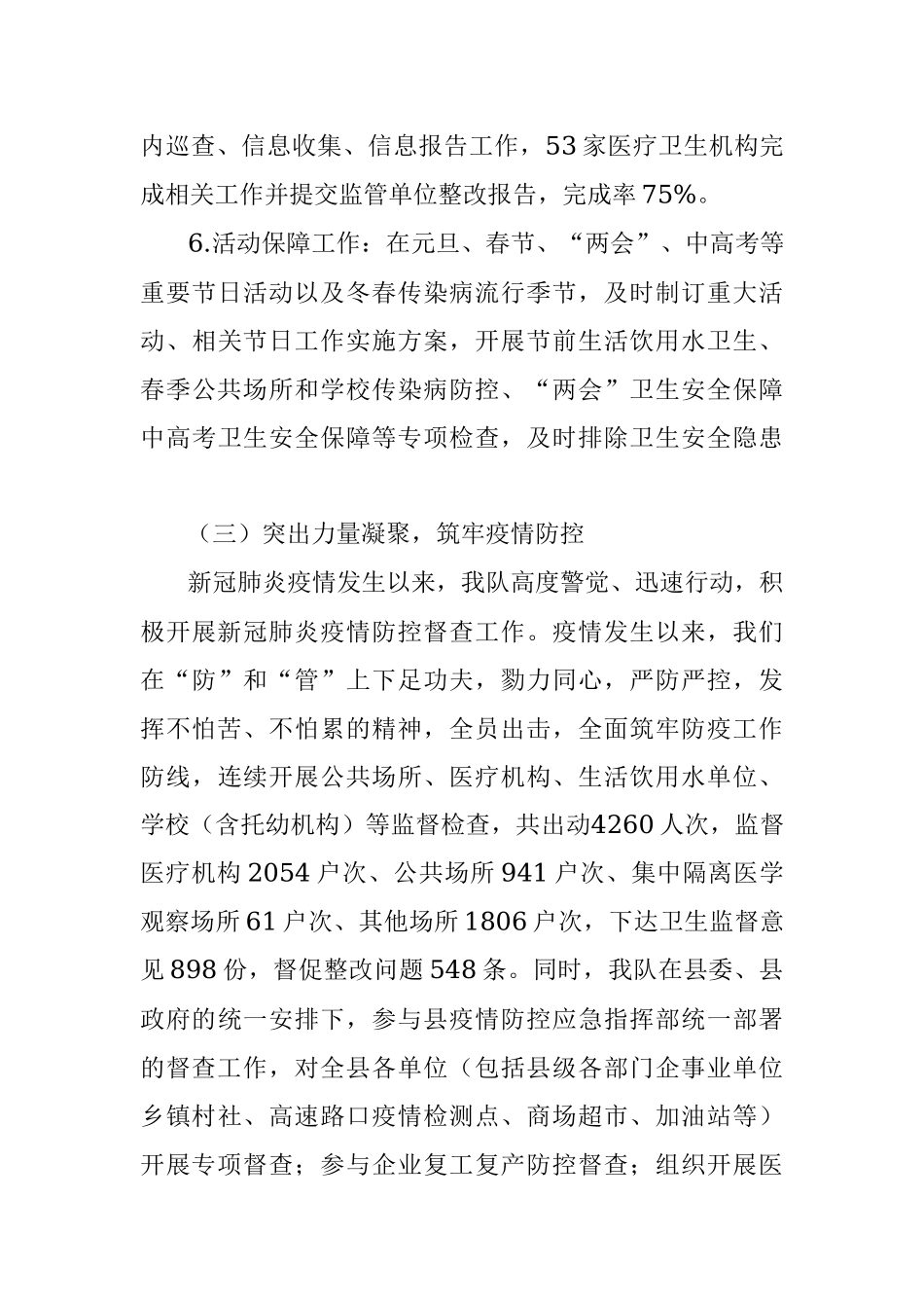 仪陇县卫生执法大队关于上半年工作总结及下半年工作计划的报告.docx_第3页