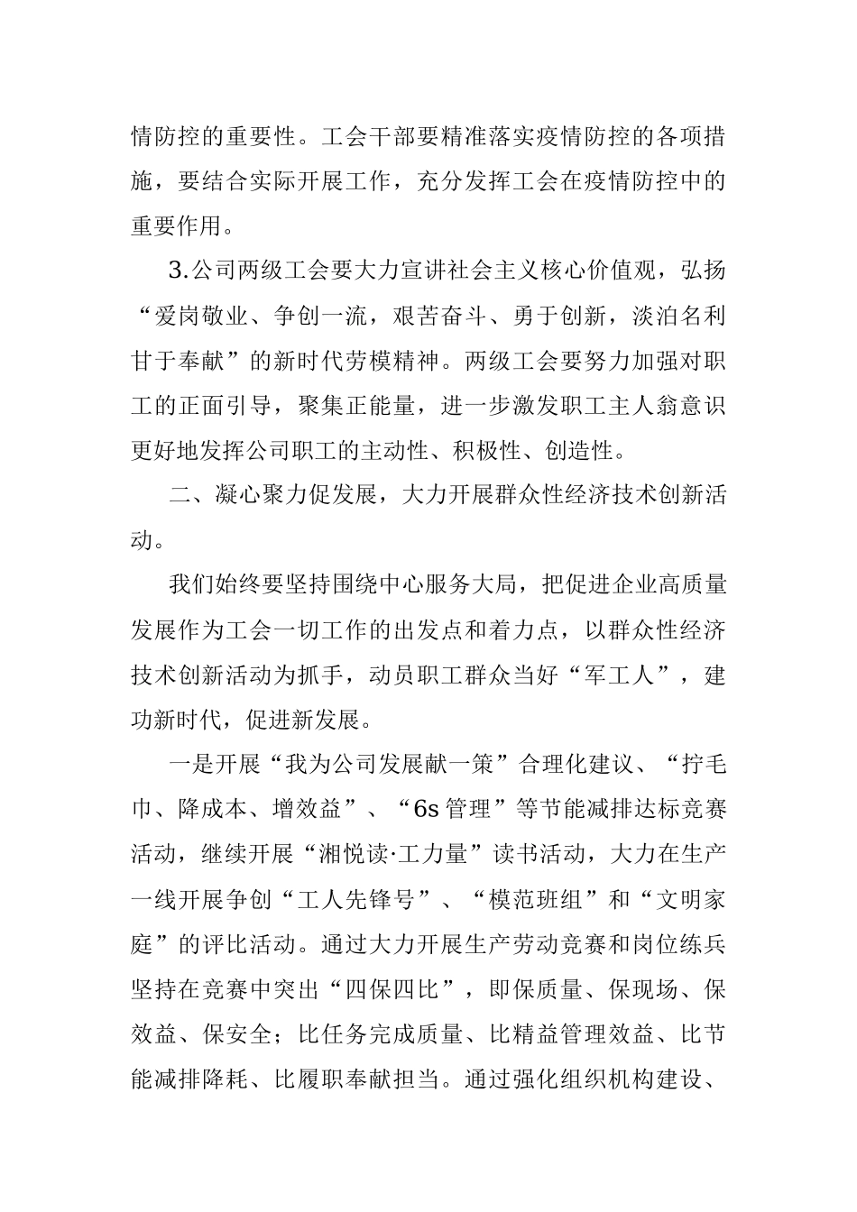 企业2022年工会年度工作计划.docx_第2页