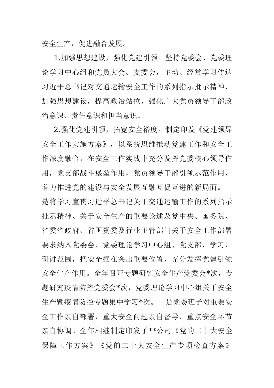 企业2022年工作总结及2023年工作计划_1.docx_第2页