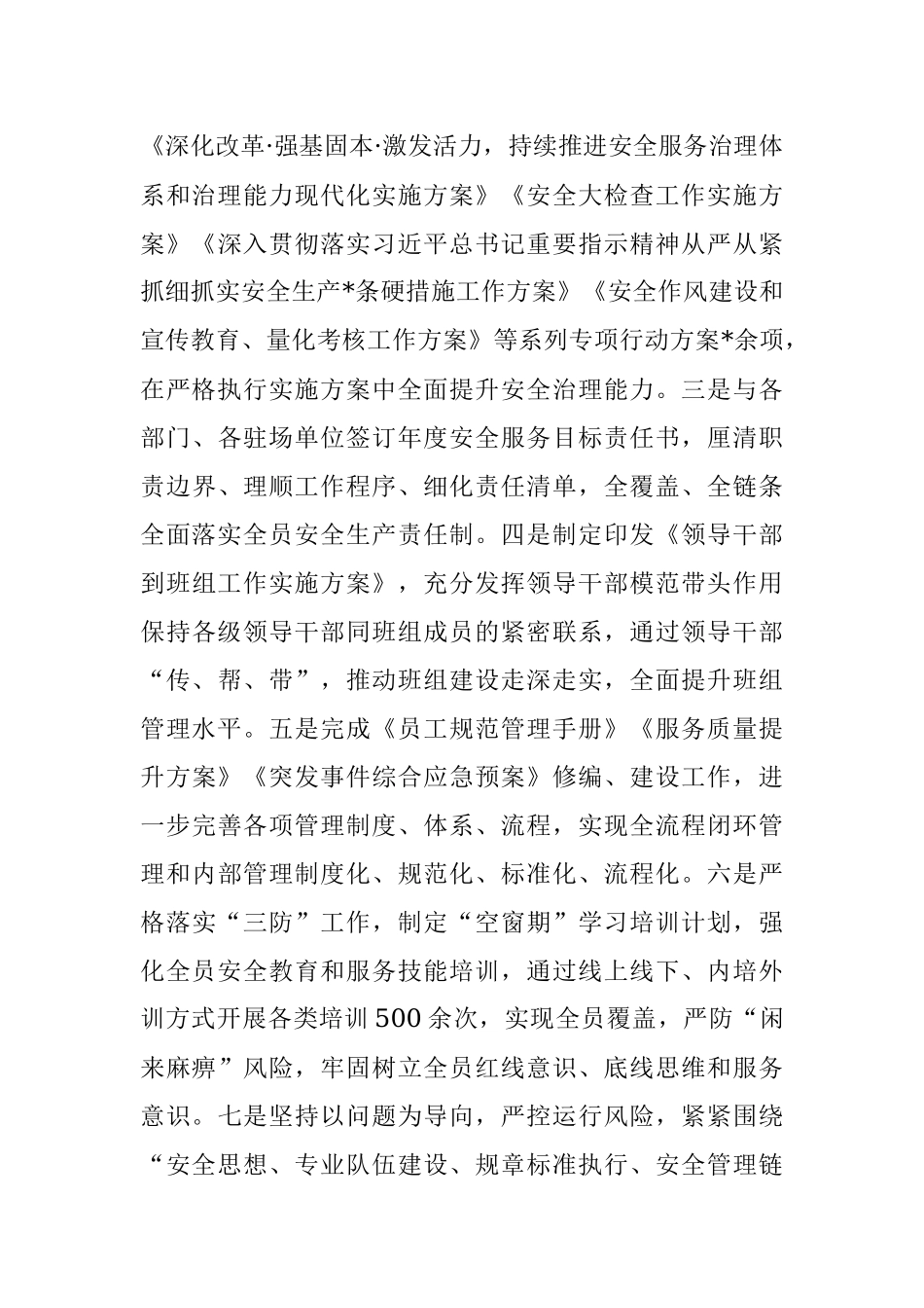 企业2022年工作总结及2023年工作计划_1.docx_第3页