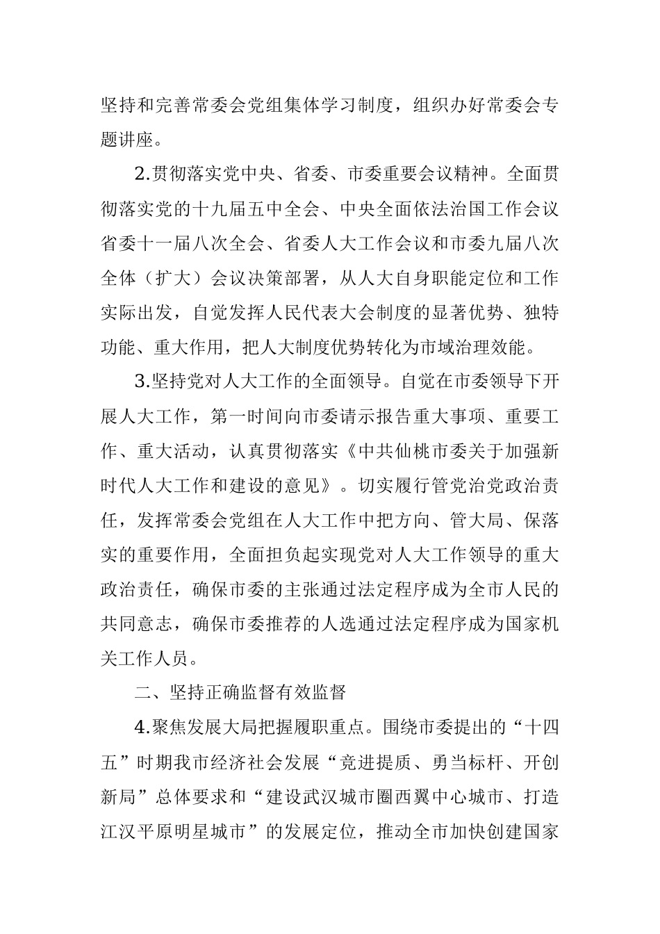 仙桃市人大常委会2021年工作要点.docx_第2页