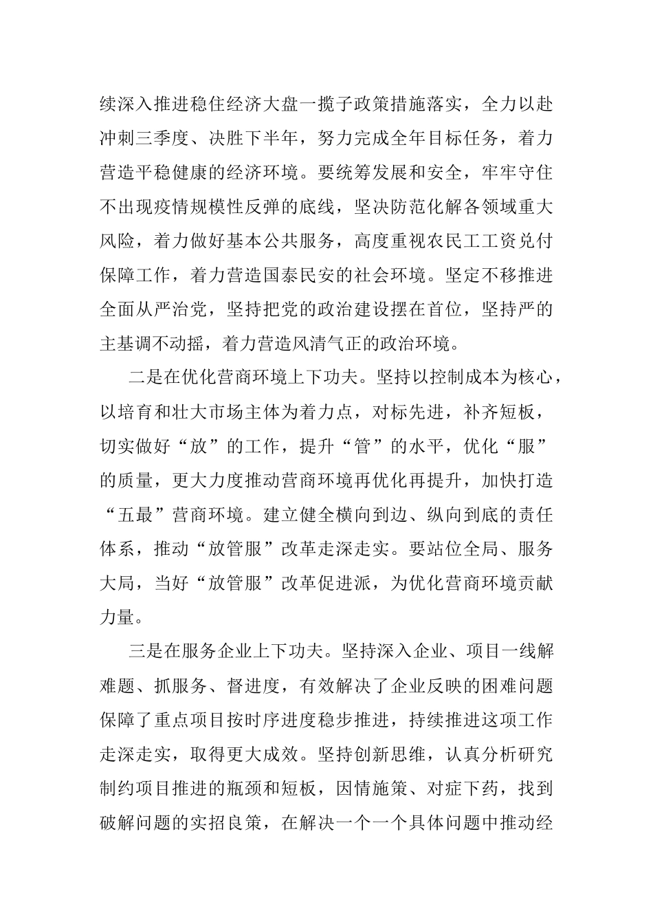任职前近三年思想工作总结.docx_第2页
