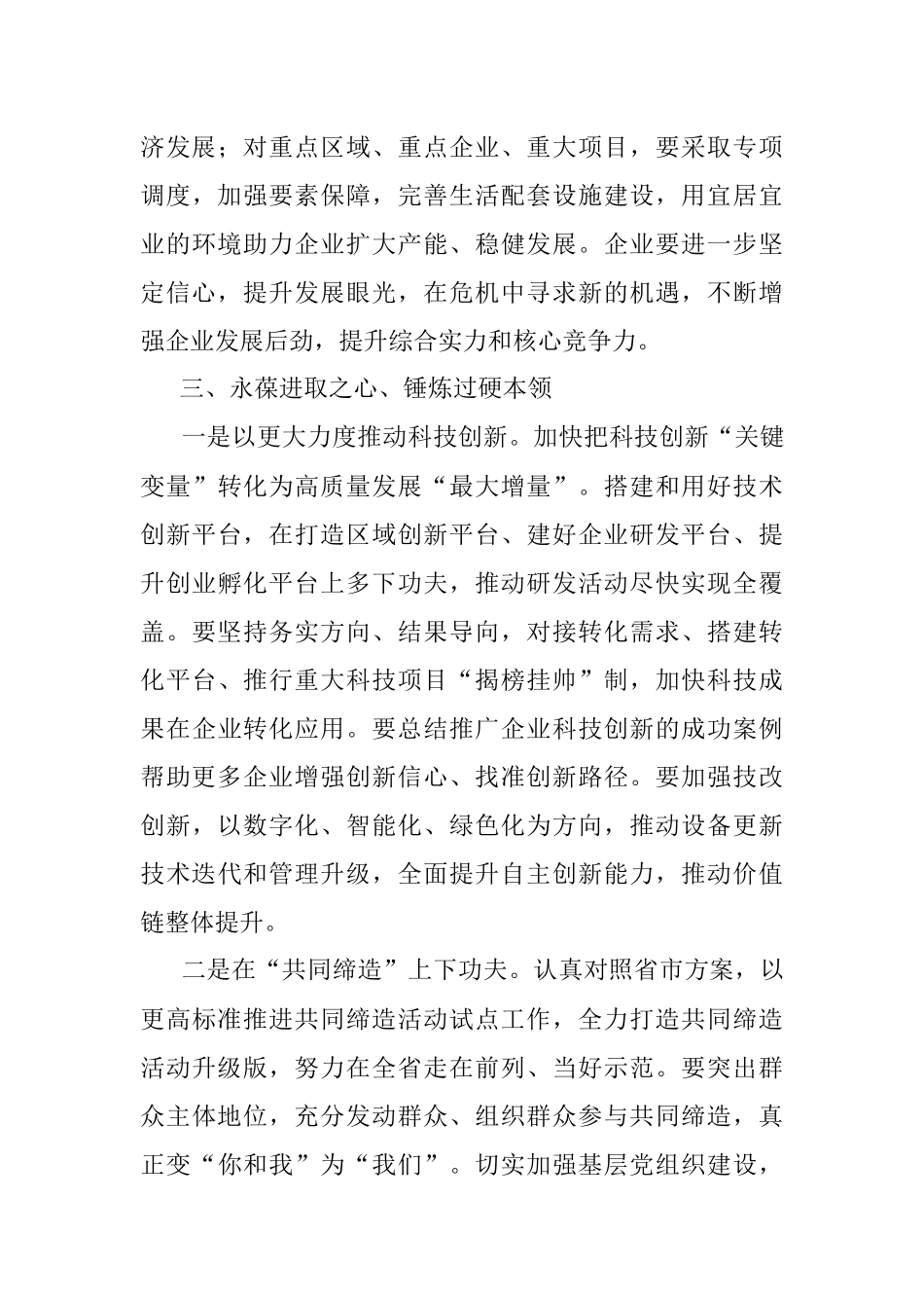 任职前近三年思想工作总结.docx_第3页