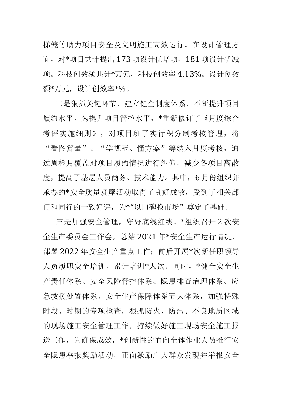 企业2022半年度总结和下半年工作计划.docx_第3页