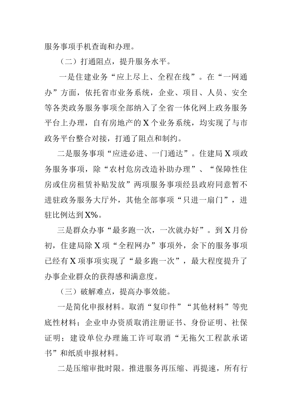 住建局2021年政务服务改革和营商环境工作总结.docx_第2页