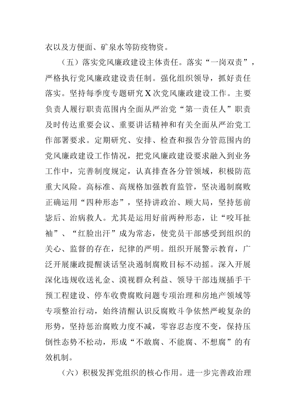 住建局2021年度领导班子总结报告.docx_第3页