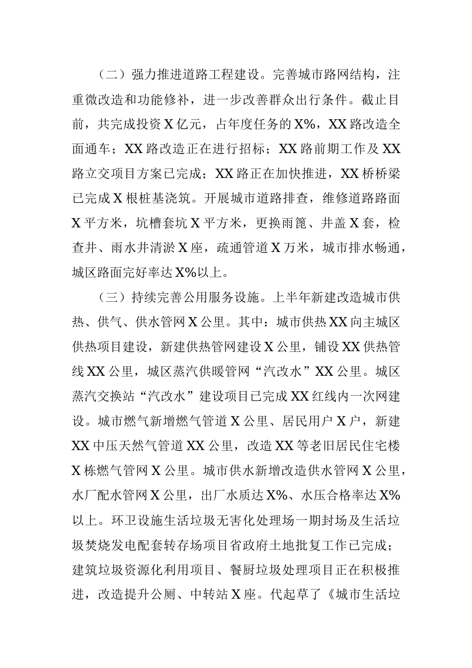 住建局2022上半年工作总结暨下半年工作计划.docx_第2页