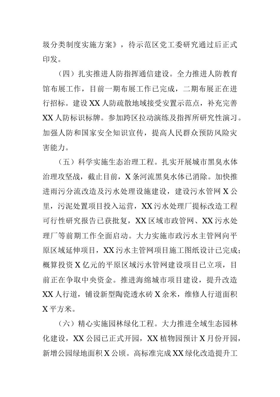 住建局2022上半年工作总结暨下半年工作计划.docx_第3页