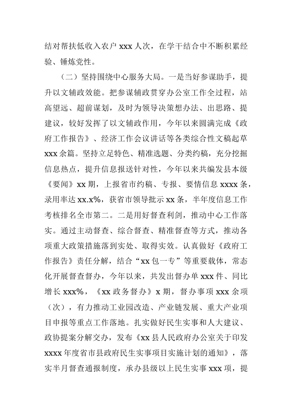 人民政府办公室党组关于2022年上半年工作总结和下半年工作思路的报告.docx_第2页