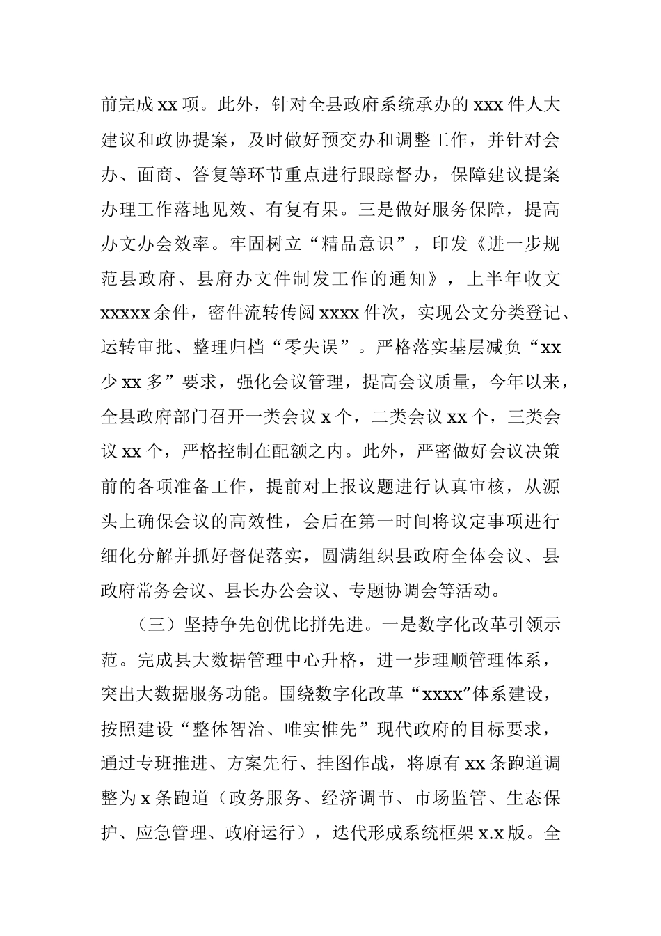 人民政府办公室党组关于2022年上半年工作总结和下半年工作思路的报告.docx_第3页