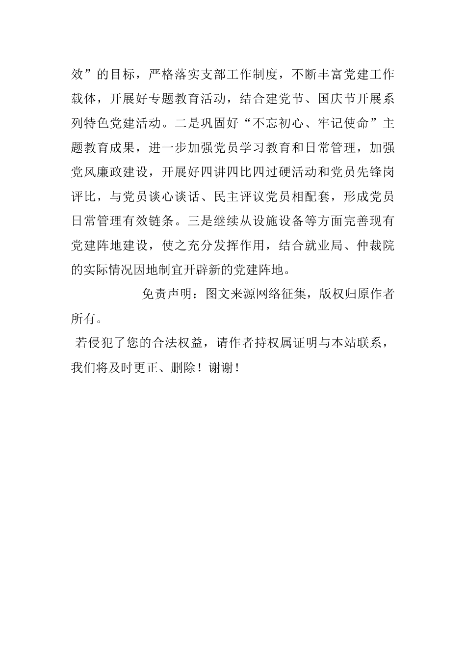 人社局2020年工作计划（区县）.docx_第3页