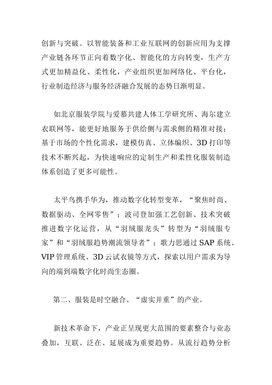 会长在服装大会上的总结讲话.docx_第3页