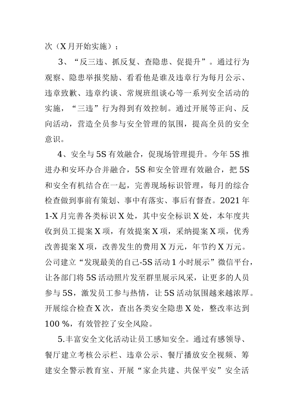 企业安全生产总结.docx_第2页