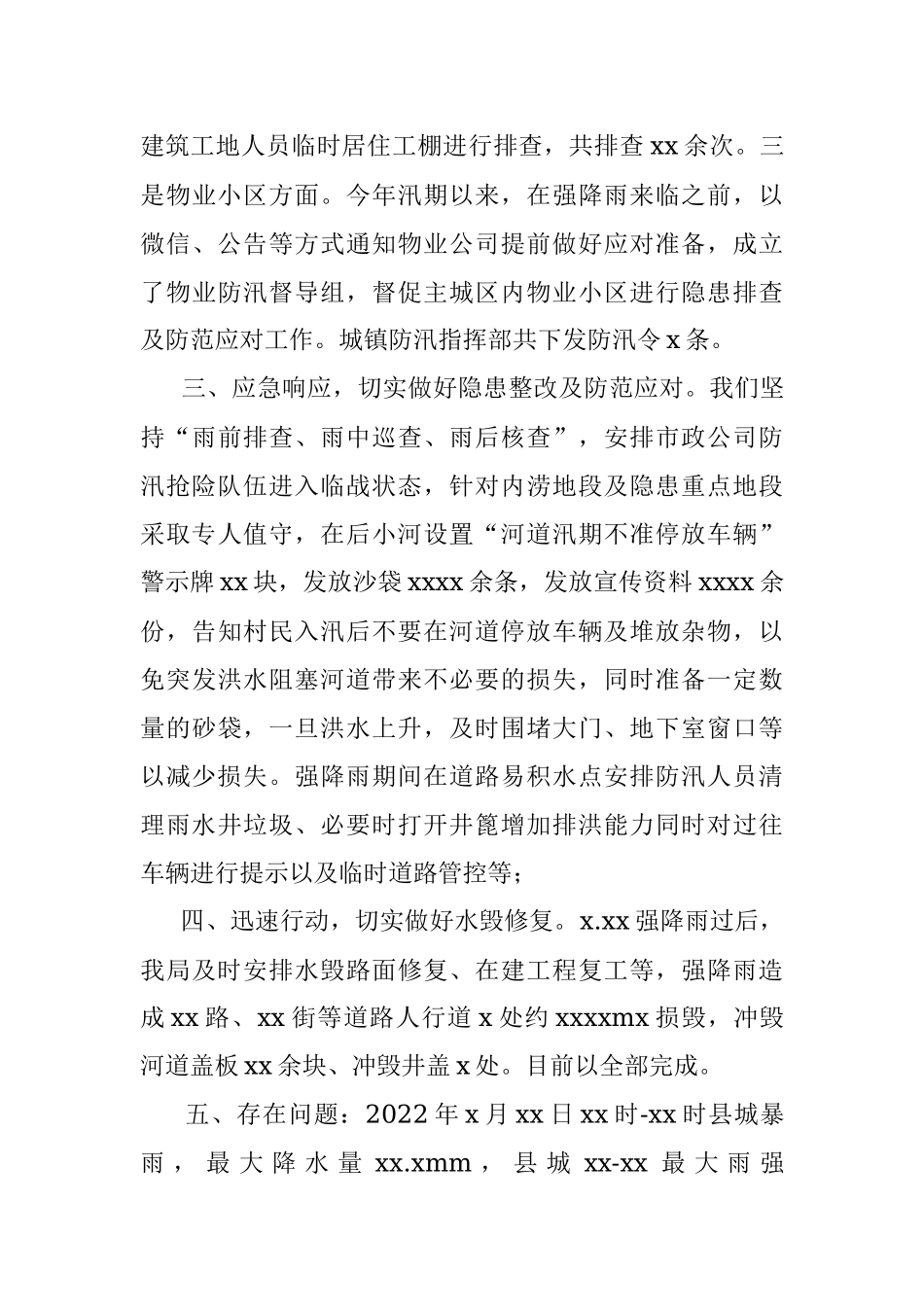 住建局2022年城市防汛工作总结.docx_第3页