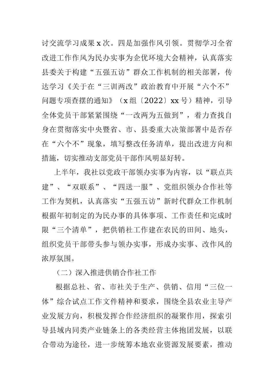 供销社2022年上半年工作总结和下半年工作计划（区县）.docx_第3页
