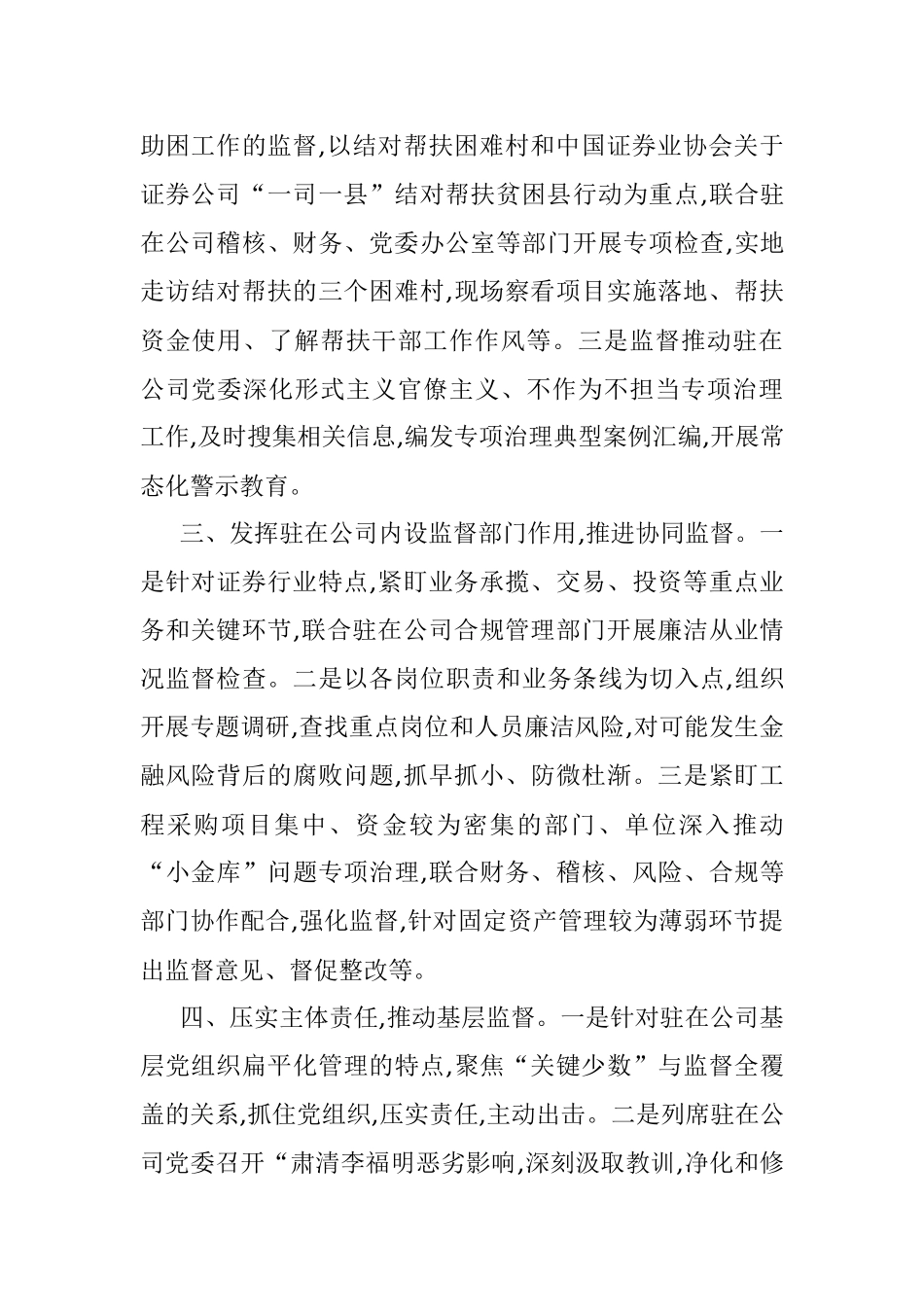 企业纪检监察工作总结.docx_第2页
