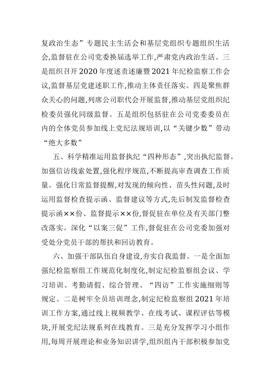 企业纪检监察工作总结.docx_第3页