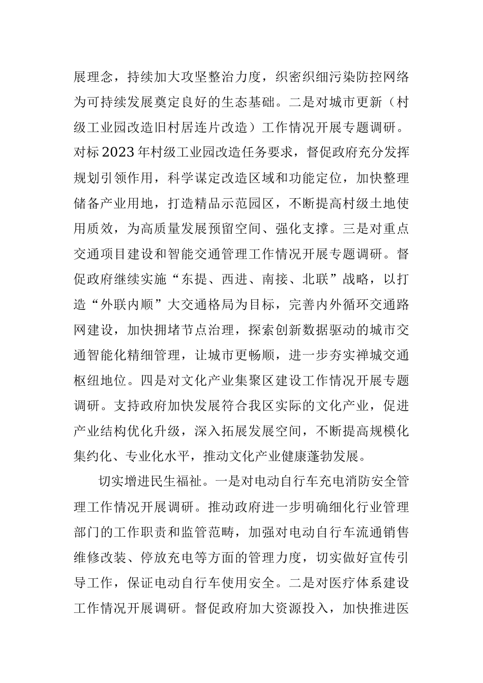 佛山市禅城区人大常委会2021年工作要点.docx_第3页