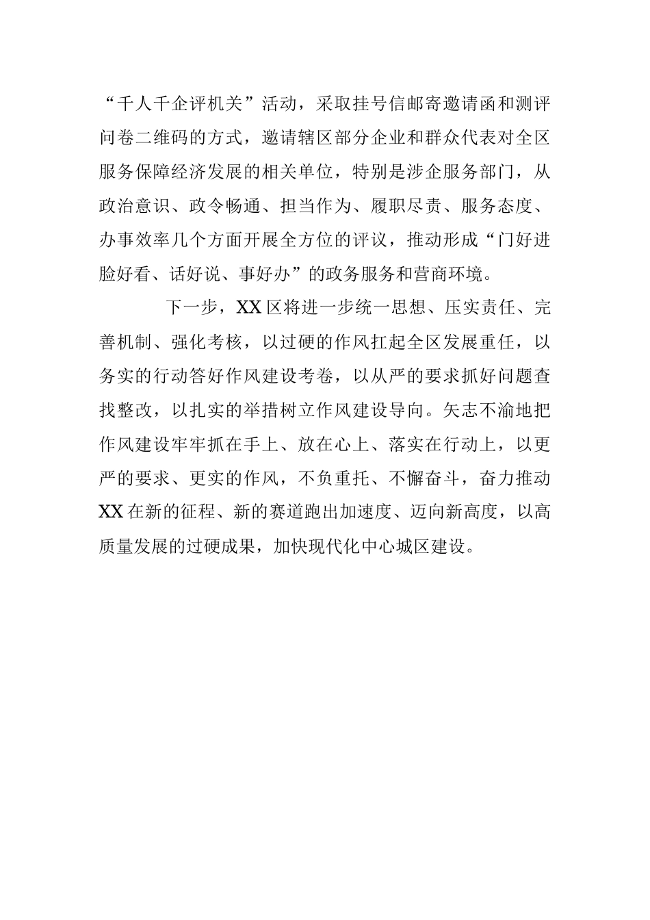 作风建设工作情况小结.docx_第3页