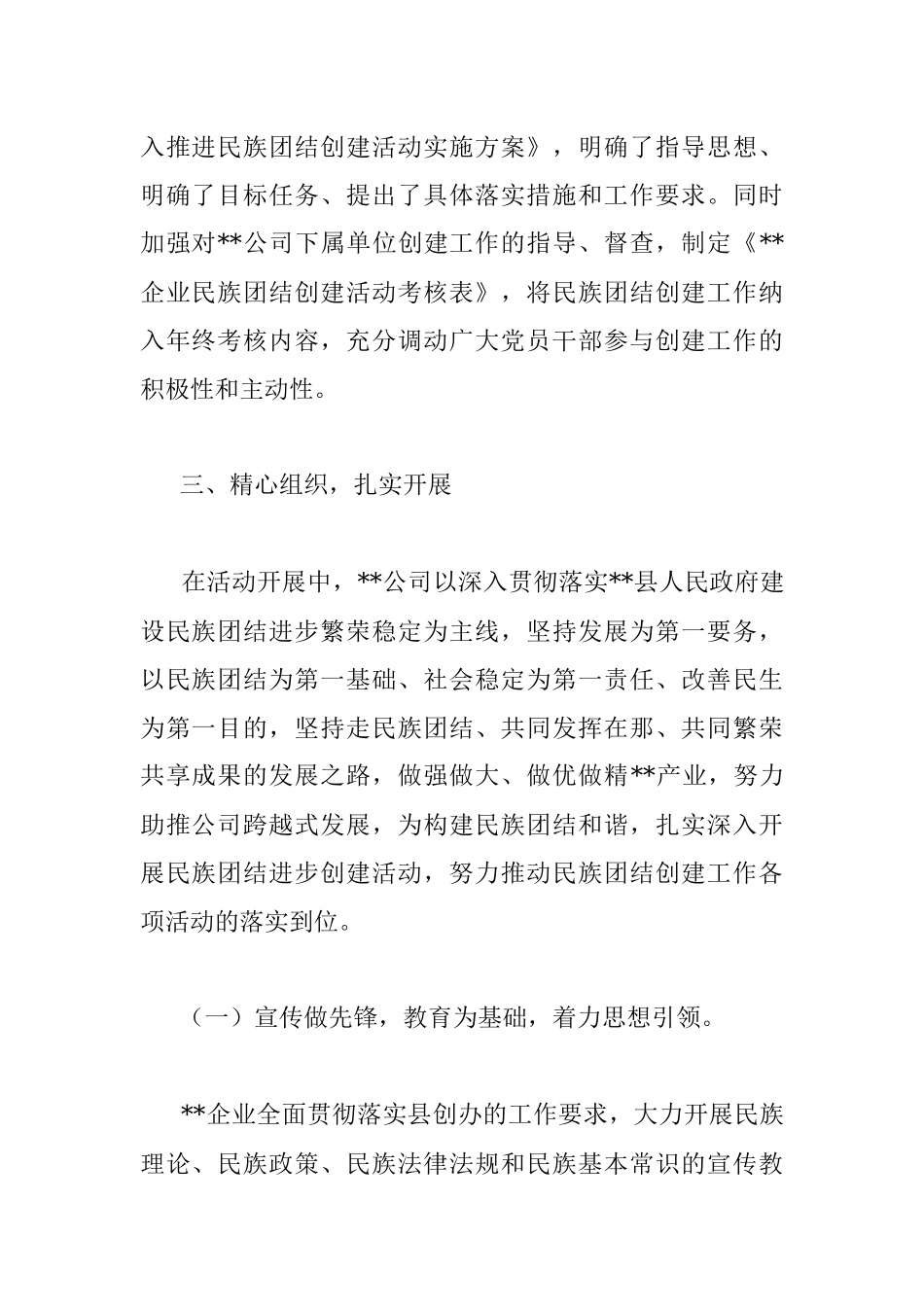 企业民族团结创建活动总结.docx_第2页