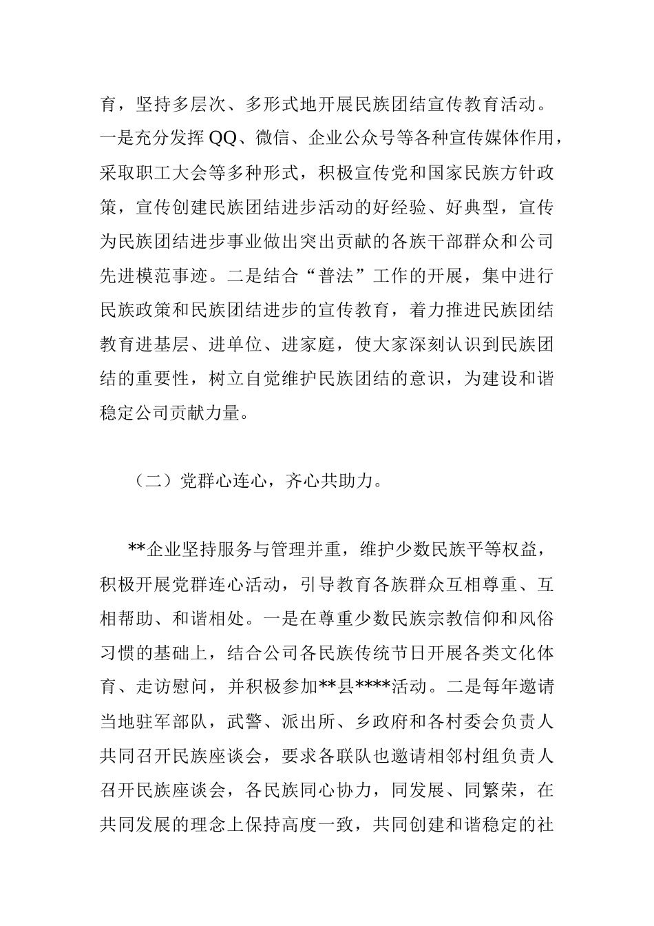 企业民族团结创建活动总结.docx_第3页
