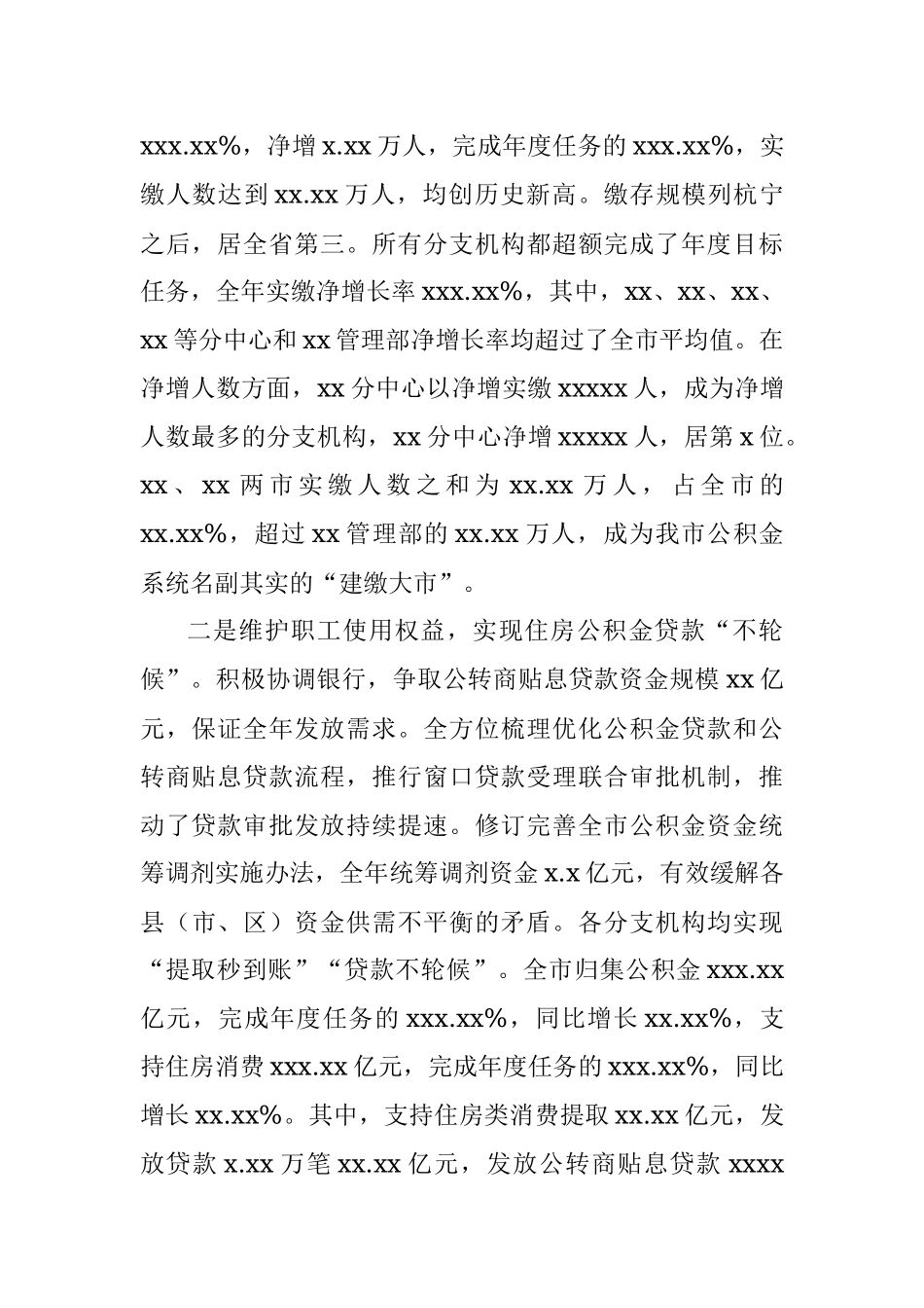 住房公积金管理中心2019年工作总结和2020年工作计划（市级）.docx_第2页