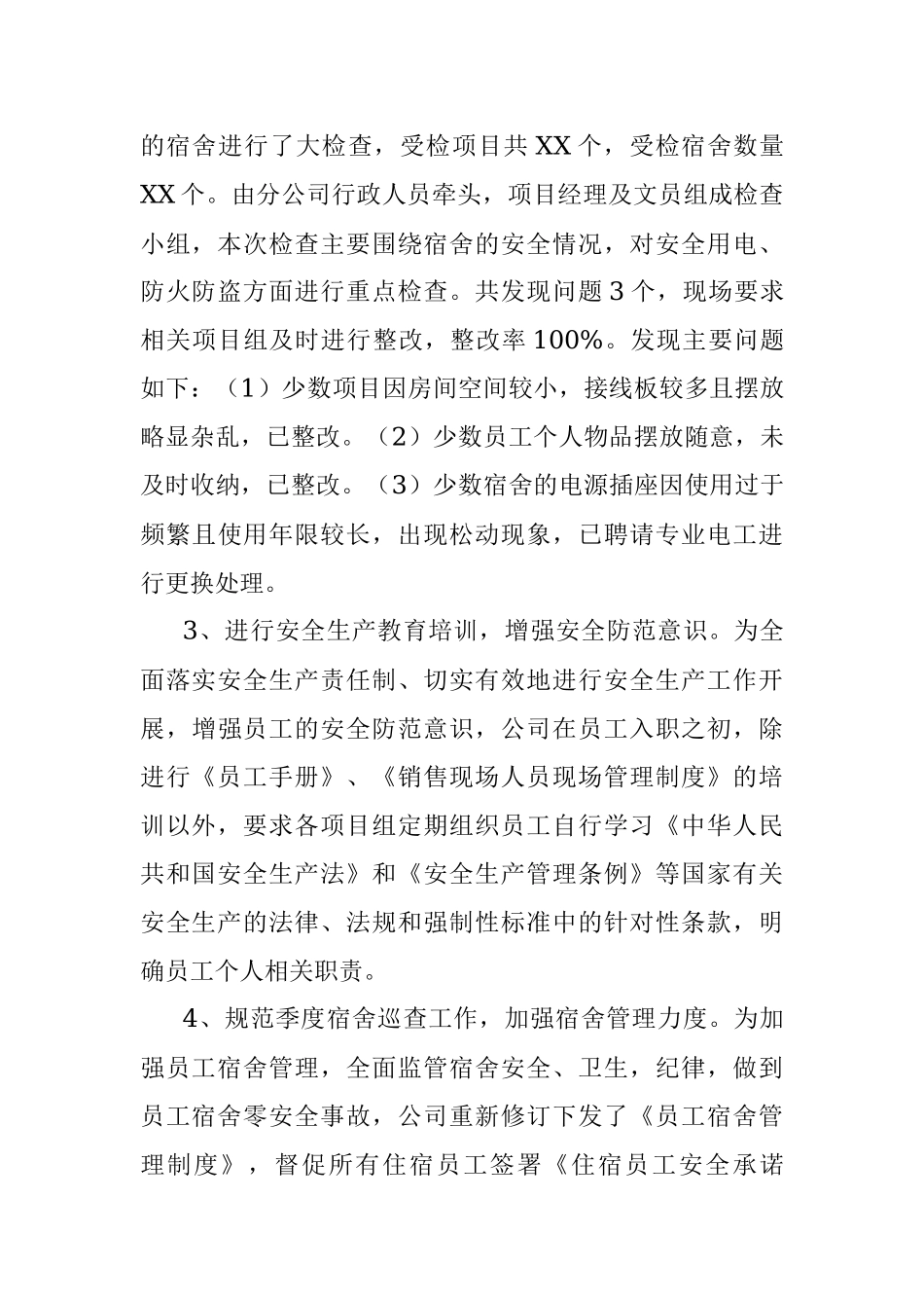 企业安全生产总结和计划.docx_第3页