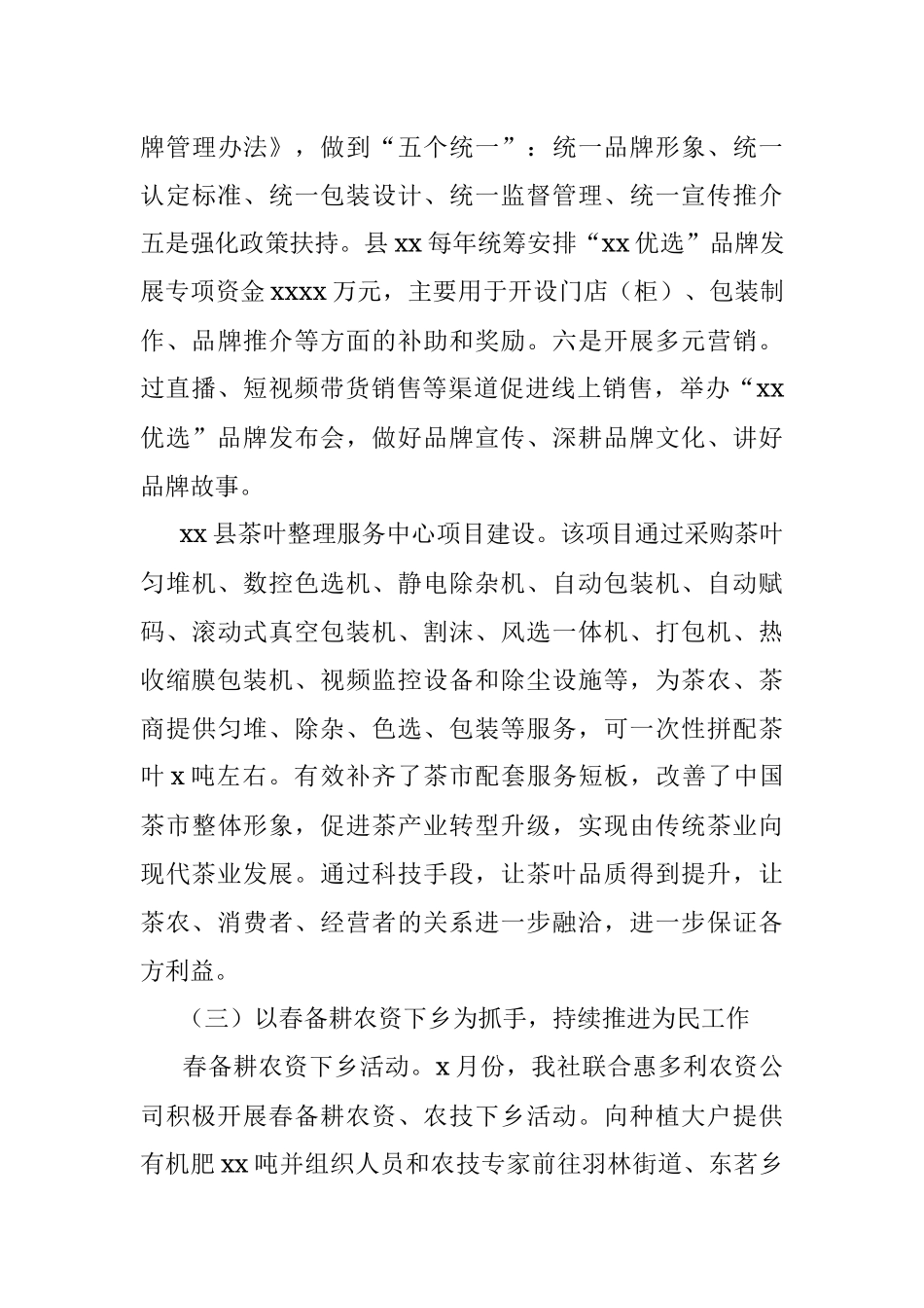 供销社2022年上半年工作总结和下半年工作重点（区县）.docx_第3页