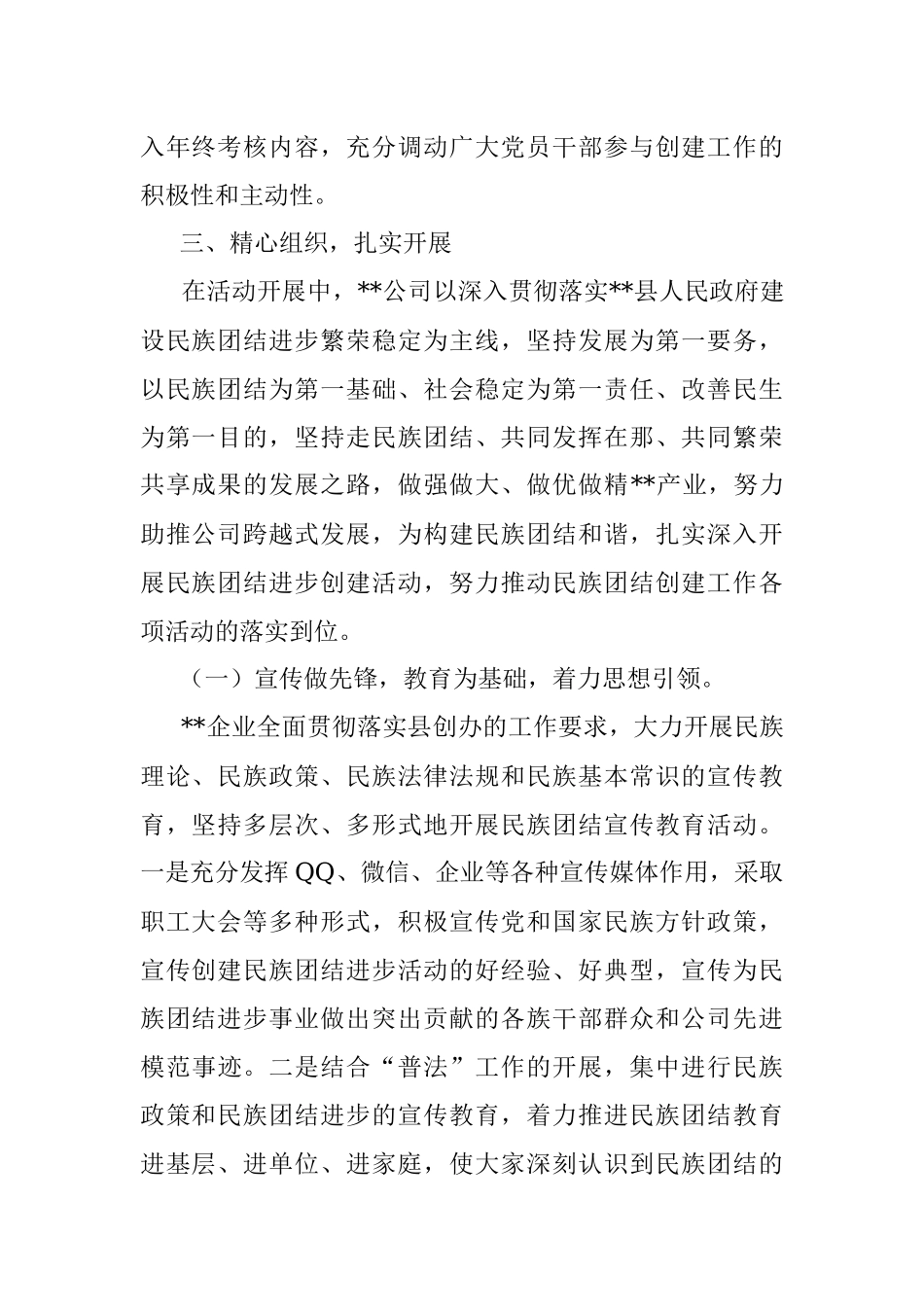 企业民族团结创建活动总结_1.docx_第2页