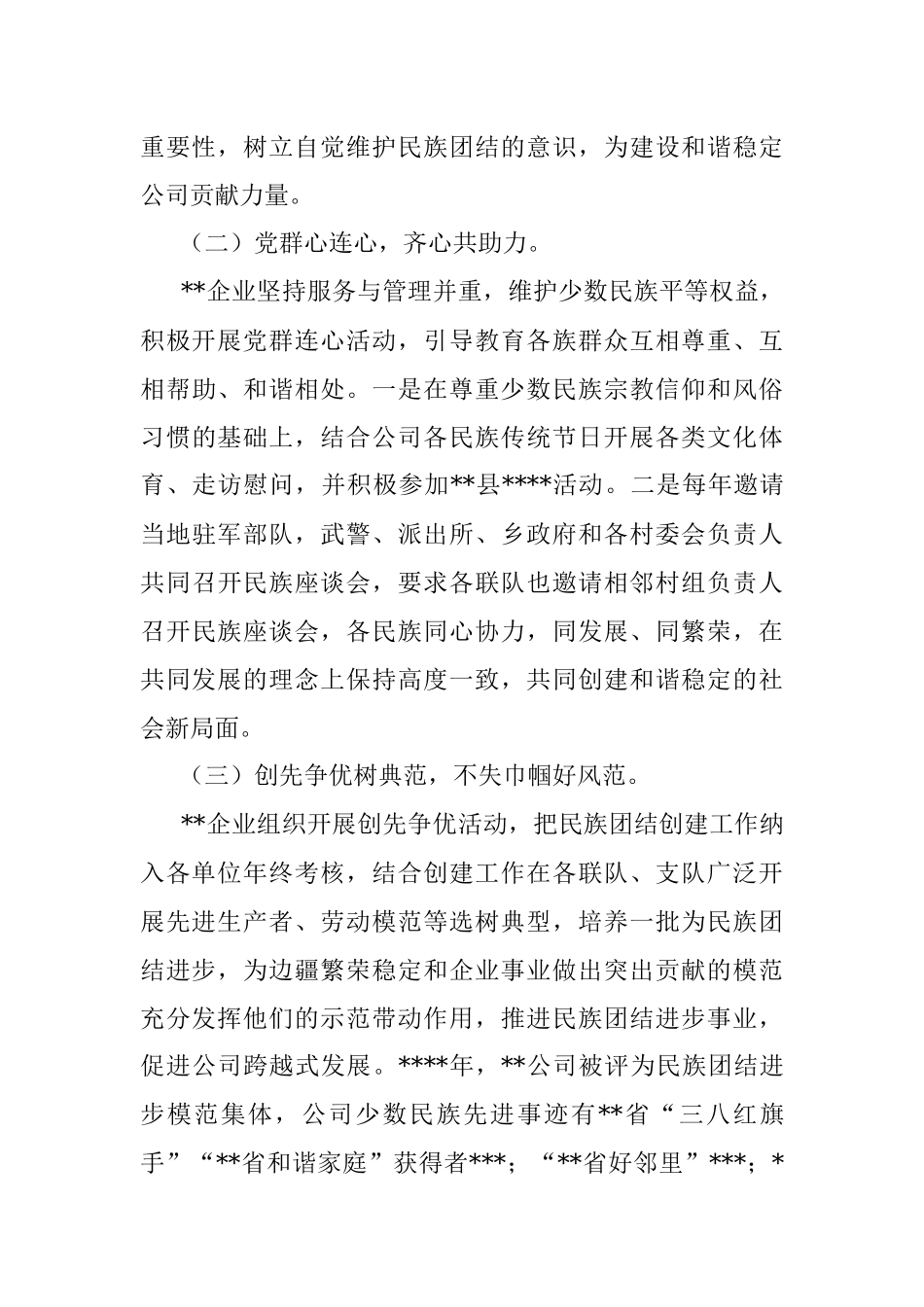 企业民族团结创建活动总结_1.docx_第3页