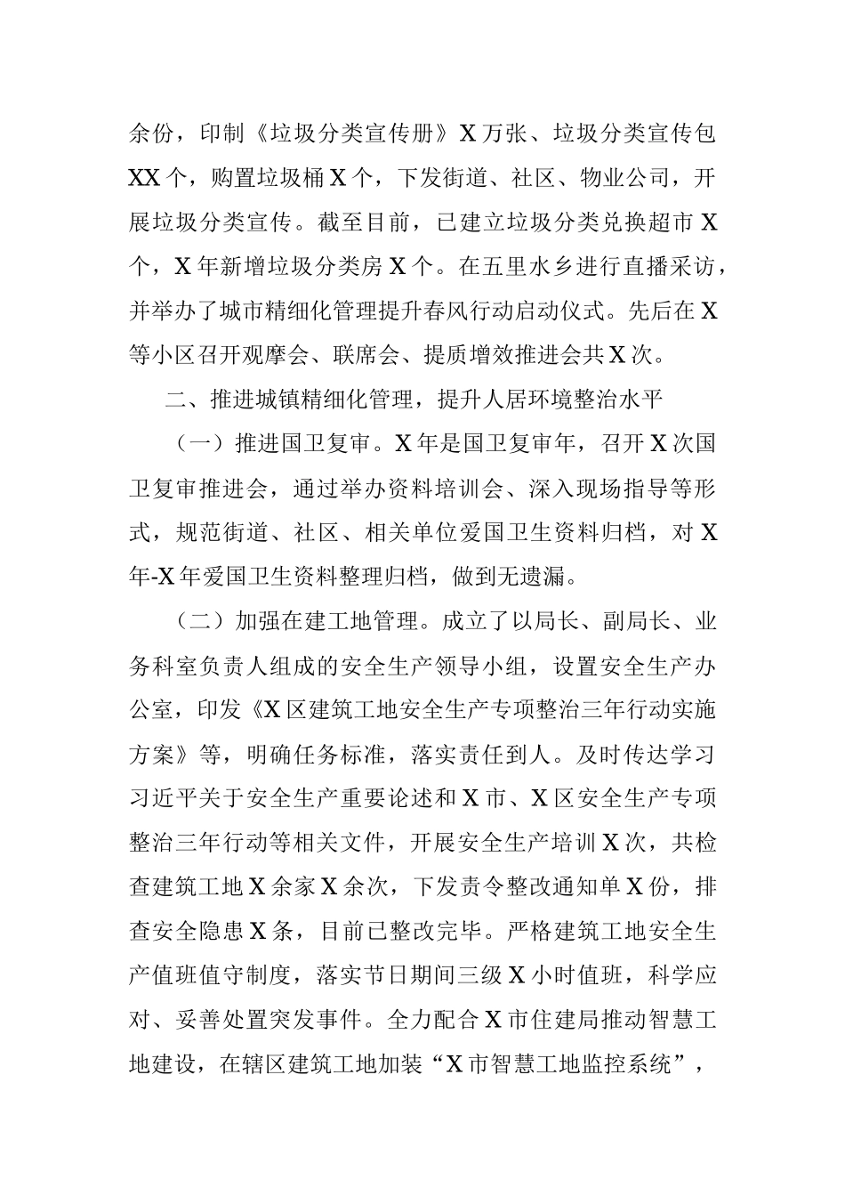 住房城乡建设和交通局2021年工作总结及2022年工作计划.docx_第3页