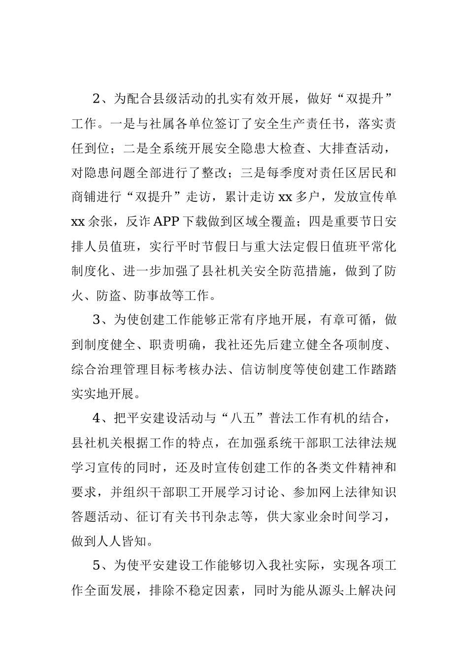 供销社2022年平安建设工作总结.docx_第2页