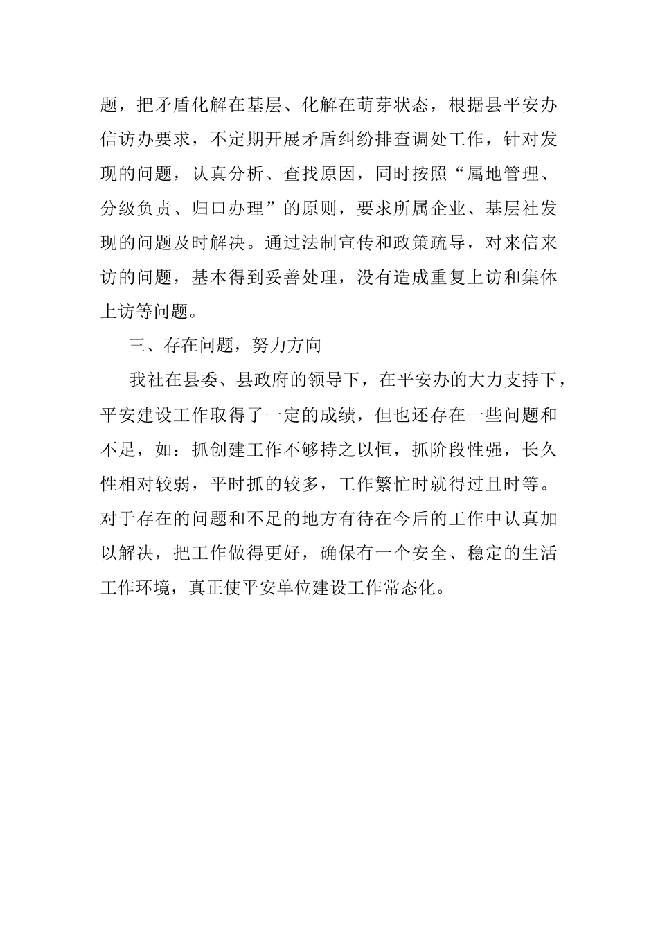 供销社2022年平安建设工作总结.docx_第3页