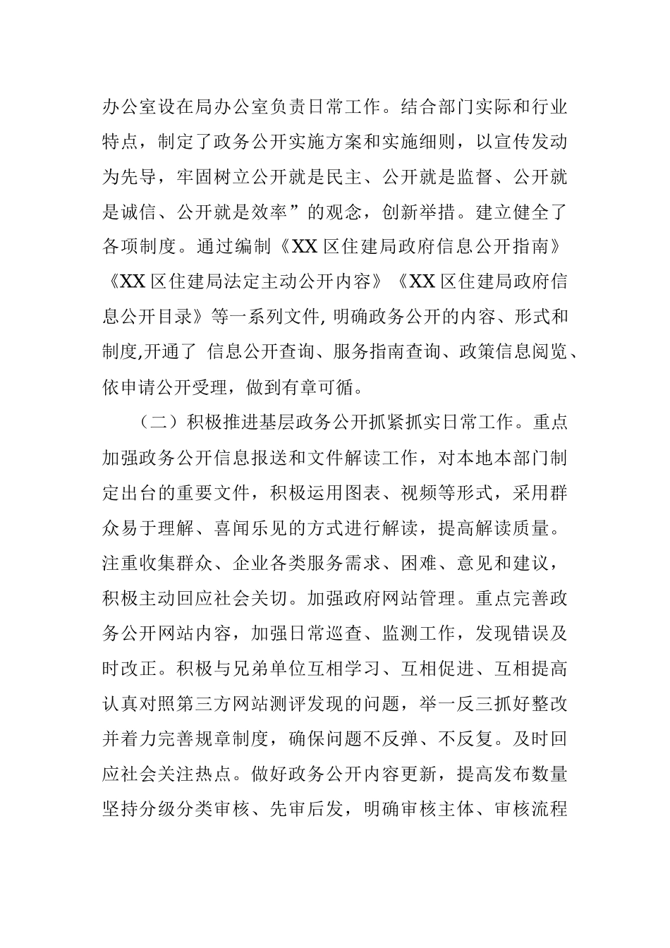 住建局政务公开工作总结经验材料.docx_第2页
