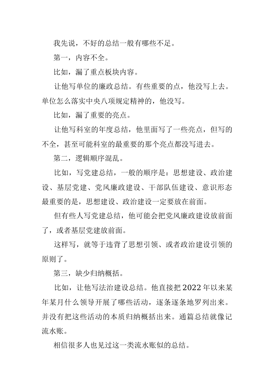 会写总结的干部提拔得更快.docx_第2页