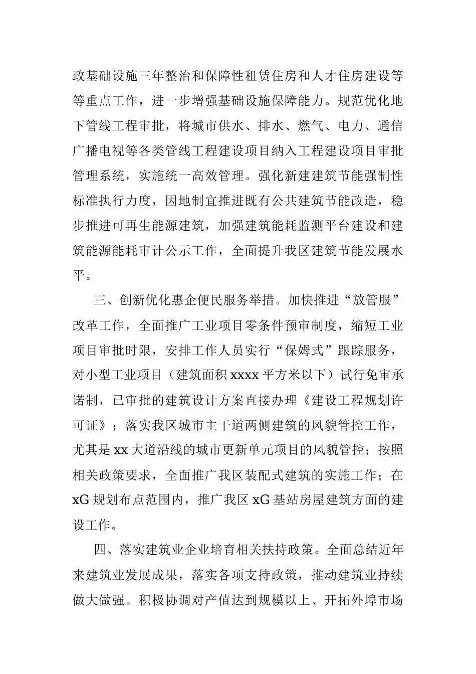 住建局2022年工作计划.docx_第2页