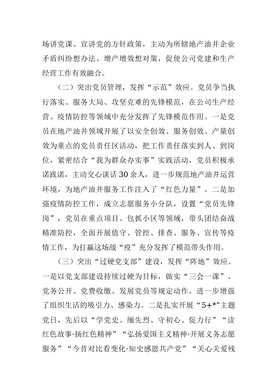 企业党支部2022年工作总结及2023年计划.docx_第2页