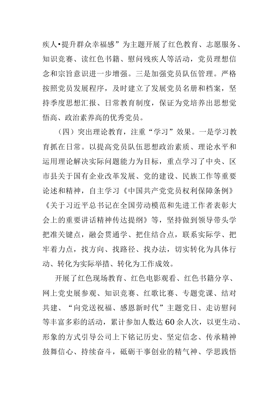 企业党支部2022年工作总结及2023年计划.docx_第3页