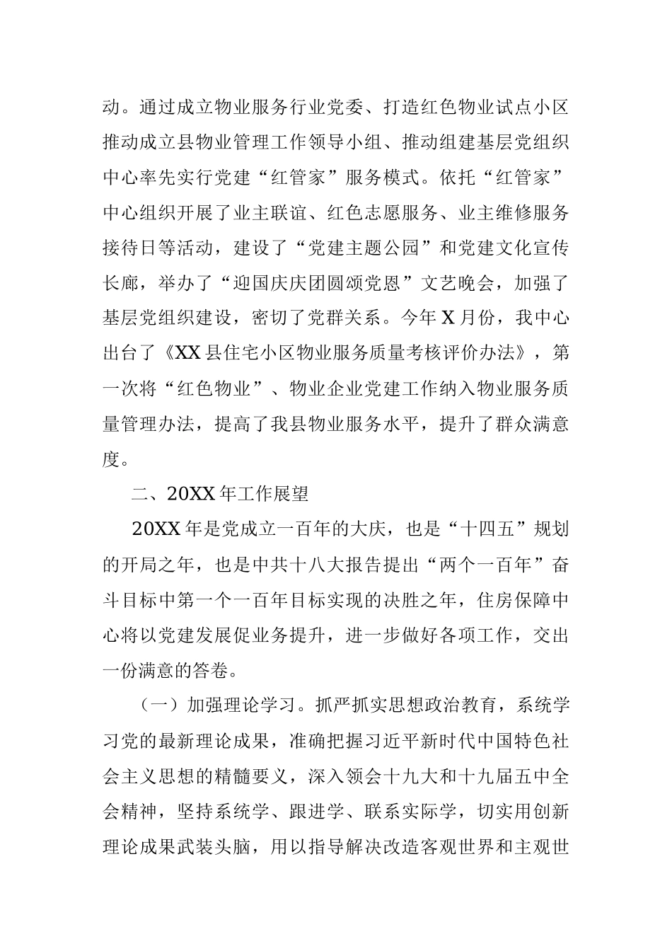住房保障中心党建工作总结.docx_第2页