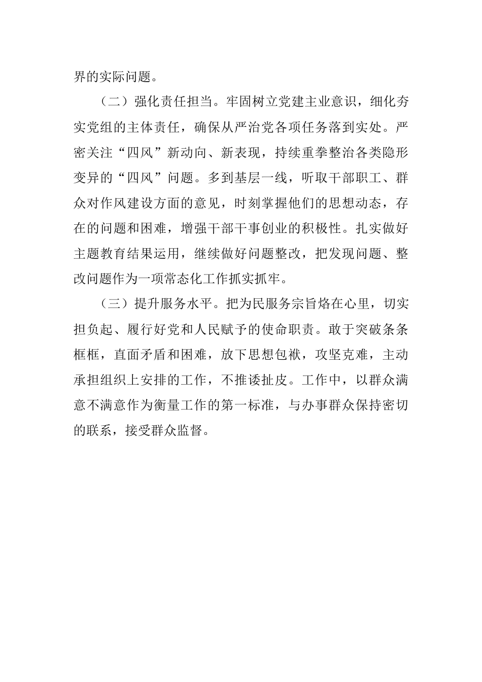 住房保障中心党建工作总结.docx_第3页