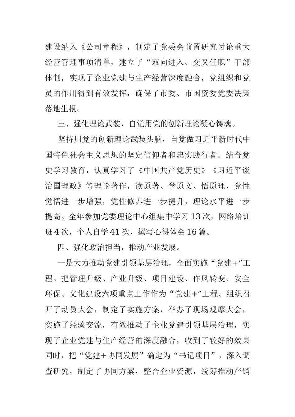 优秀党委书记抓党建工作总结.docx_第2页