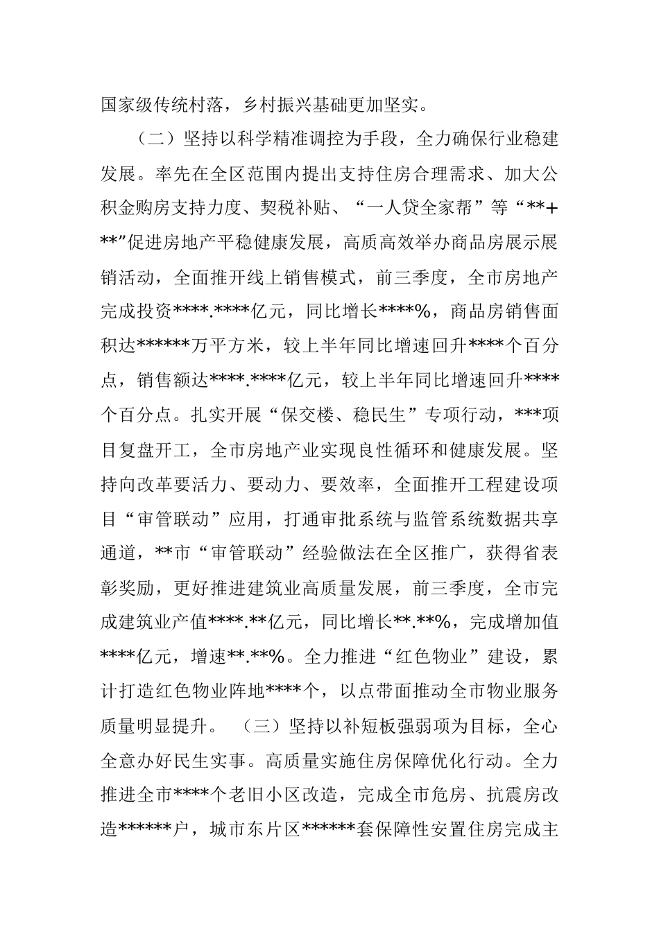 住建局2022年工作总结及2023年工作谋划.docx_第2页