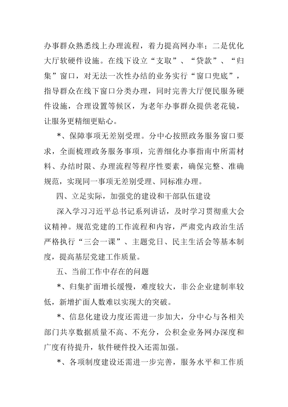 住房公积金分中心2022年以来工作总结和下一步工作安排.docx_第3页