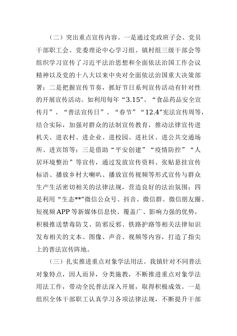 依法治镇工作总结.docx_第2页