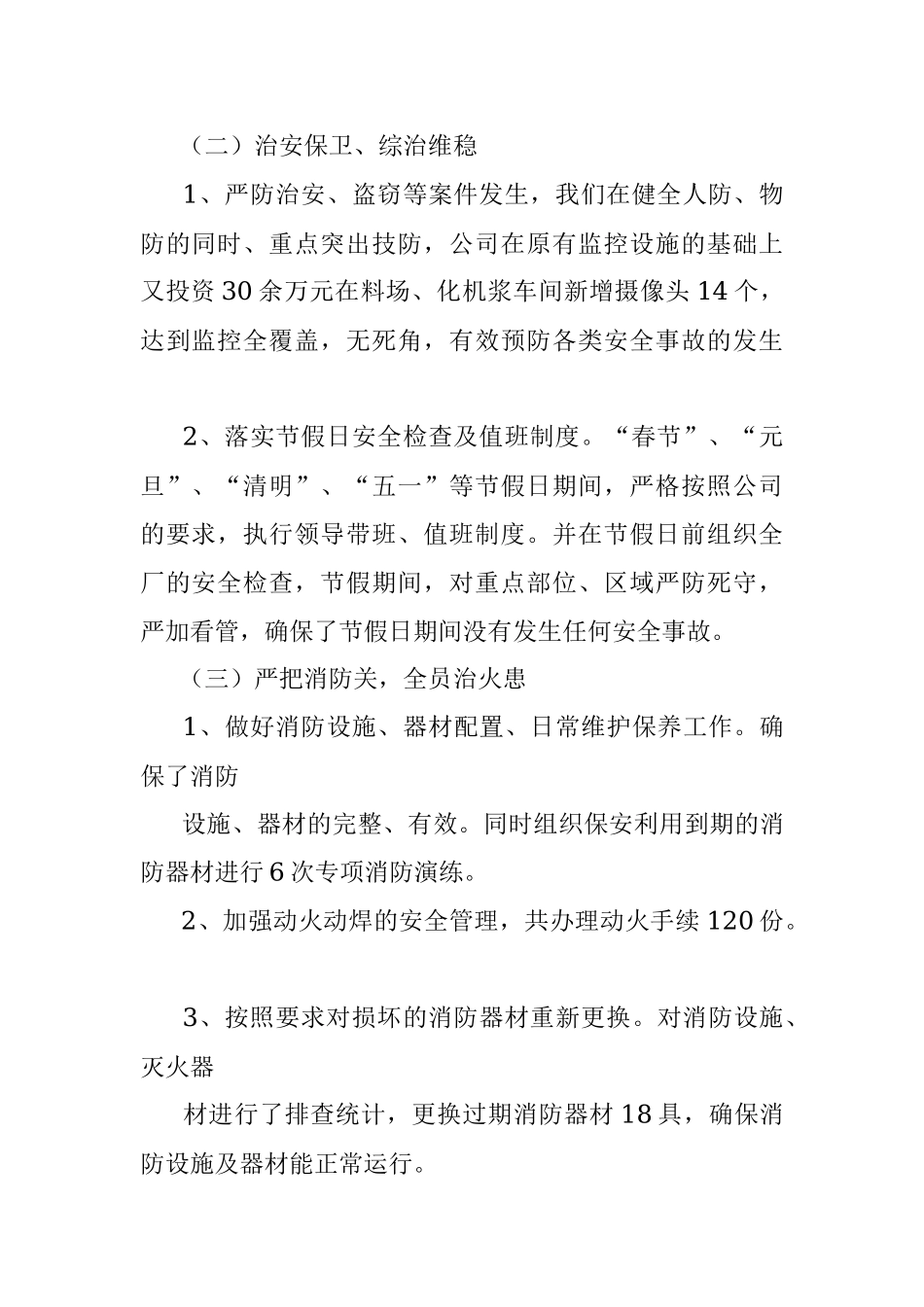 保安部上半年工作总结暨下半年工作规划.docx_第2页