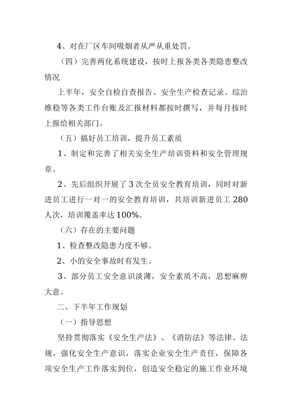 保安部上半年工作总结暨下半年工作规划.docx_第3页