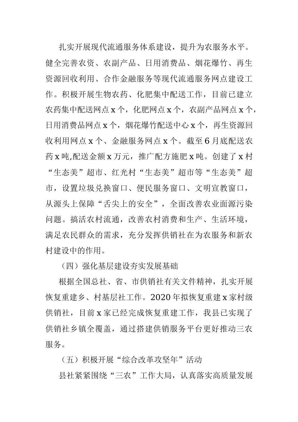 供销社2020年上半年工作总结及下半年工作计划.docx_第2页