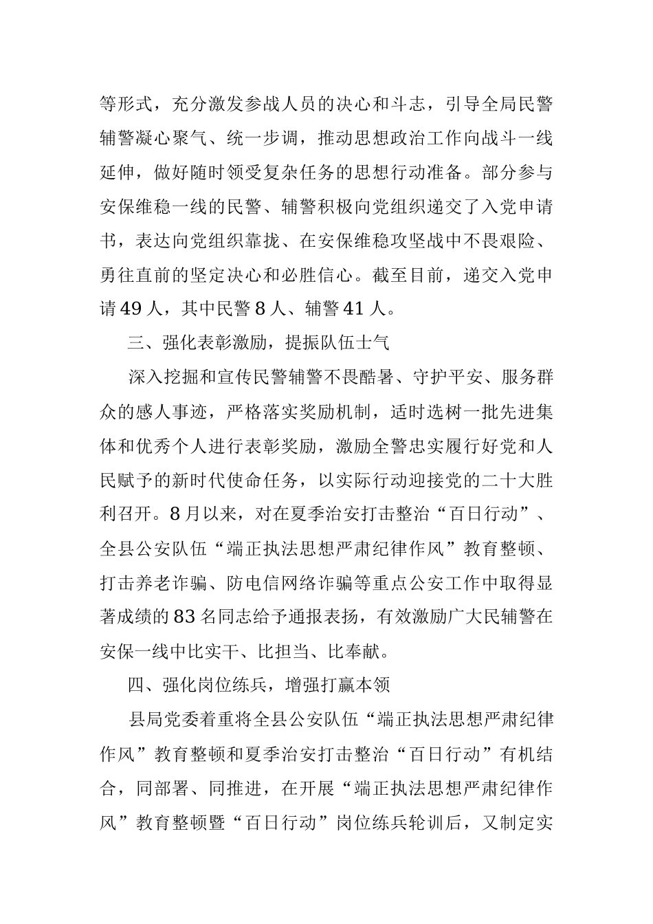 做深做实党的二十大安保维稳思想政治工作总结.docx_第2页